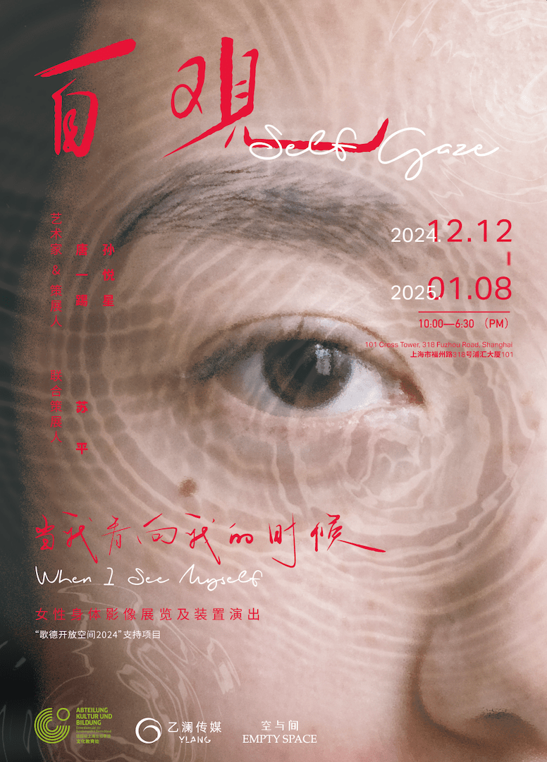 an art exhibition and performance installation focused on Chinese female body